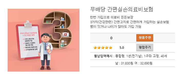 우체국 실비보험 안내문