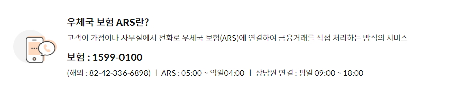 우체국 보험 ARS 안내