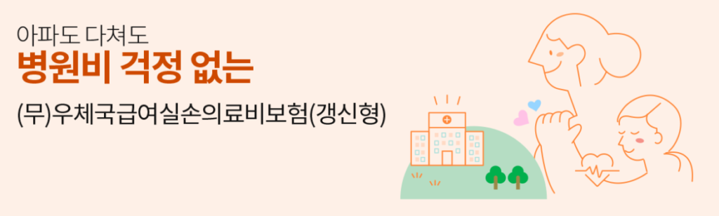 우체국 실손보험