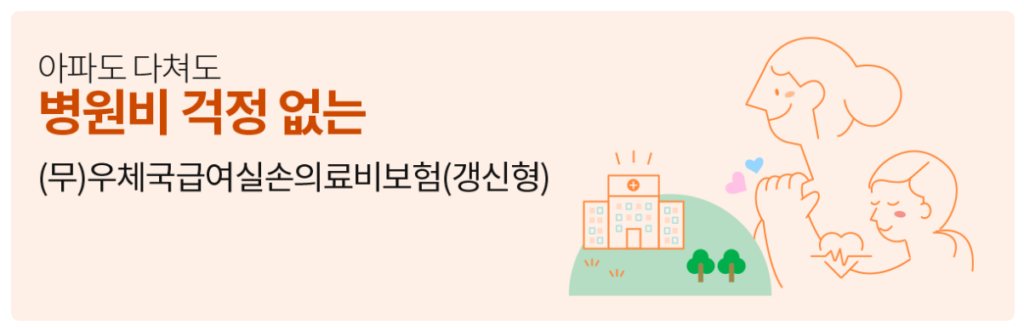 우체국 실손의료비보험 종합형